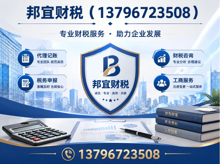 宾县邦宜财税展示图